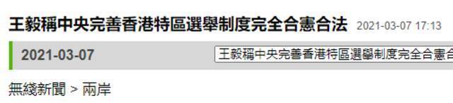香港“无线新闻”报道截图