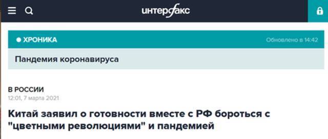俄罗斯国际文传电讯社：中国称将与俄罗斯共同对抗“颜色革命”和疫情