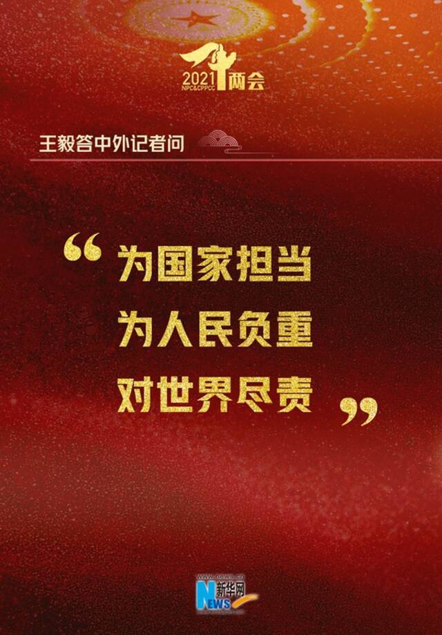 真提气！这15句精彩回应，句句亮明中国态度！