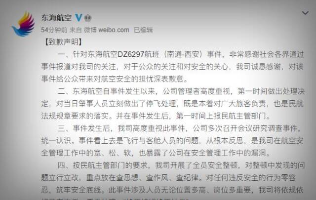 东海航空机长与乘务长互殴 官方发布致歉声明