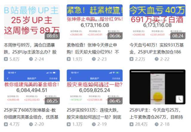 跟着UP主买基金的年轻人：人还在，钱没了