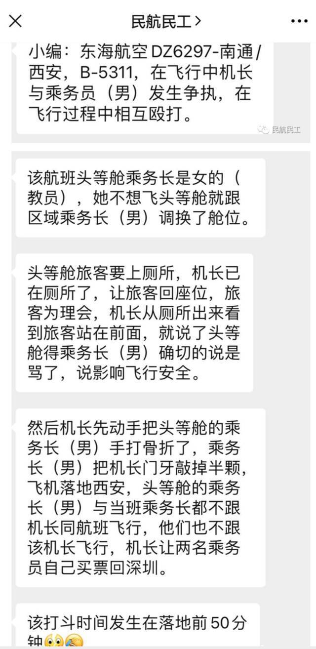 机长和乘务长机上互殴！东海航空和老板黄楚标其实不简单！