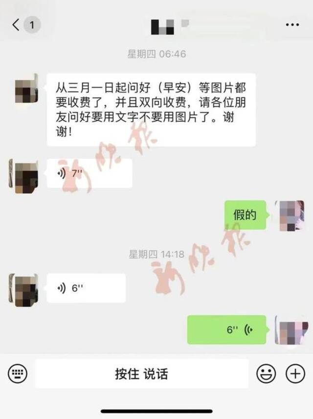 微信发早安图片将双向收费？深圳网警辟谣