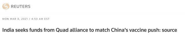 印度放风：正寻求美日澳投资其疫苗生产 “抗衡中国疫苗外交”