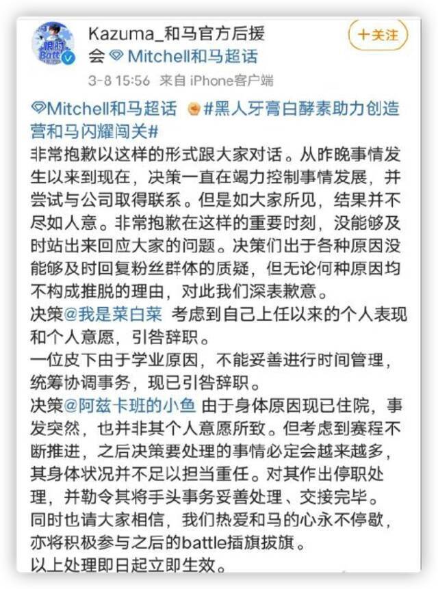 和马后援会辞职重组