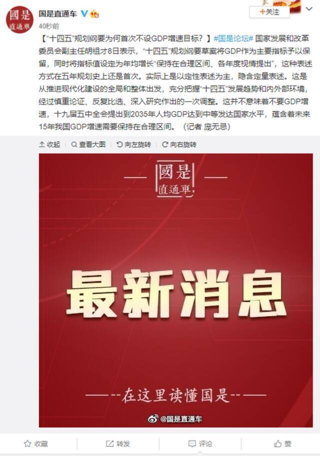 “十四五”规划纲要为何首次不设GDP增速目标？