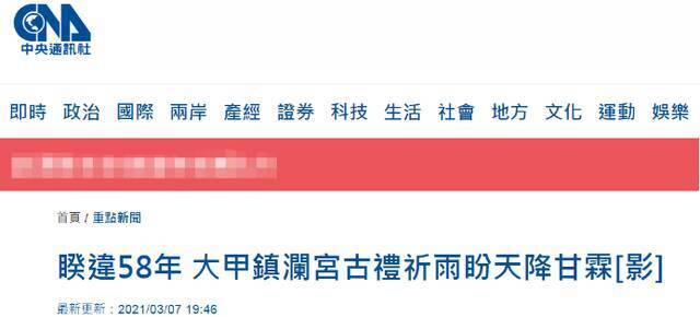 台湾“中央社”报道截图