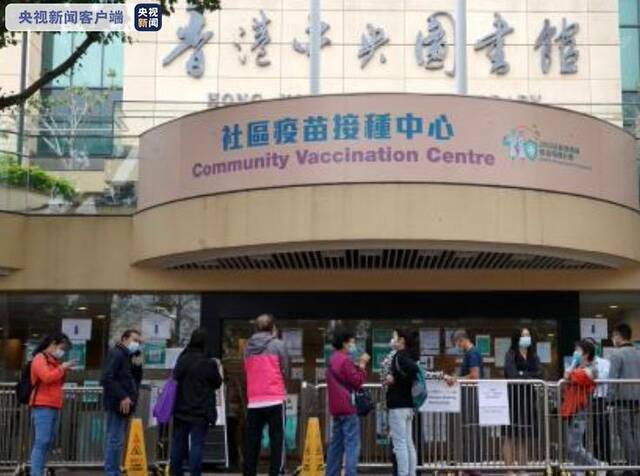 香港将扩大新冠疫苗优先接种群组 增加每日疫苗接种名额
