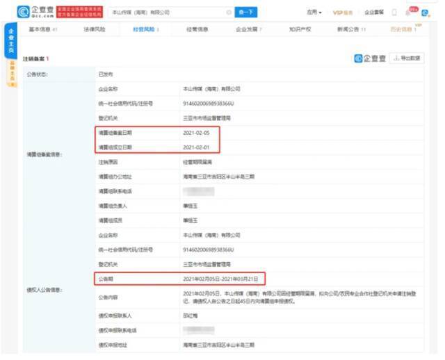 企查查App显示相关信息