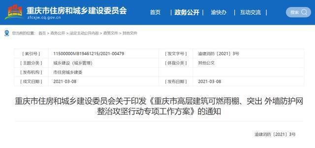 重庆市住房和城乡建设委员会官网截图