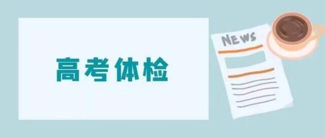 本月北京这5件大事与高考生密切相关