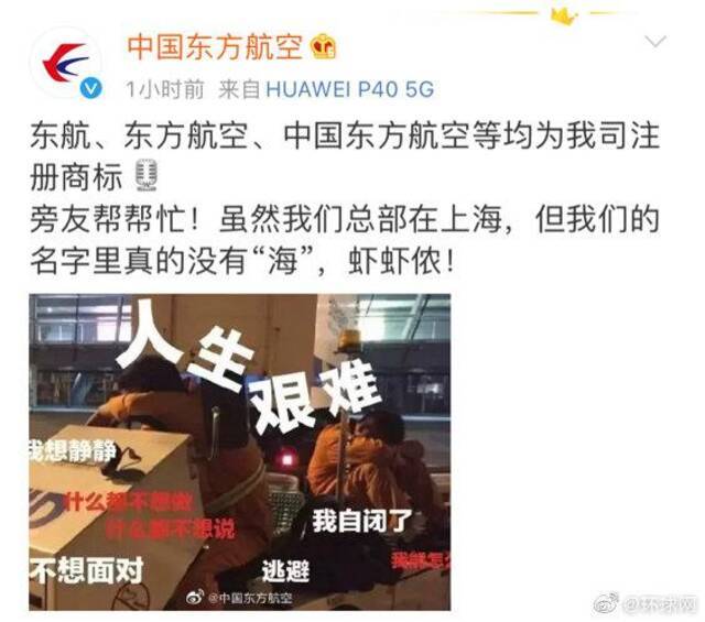 东海航空机上纠纷事件后，东方航空连发6条微博：我们名字里真的没“海”