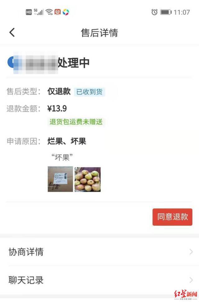 张先生接到的退款请求