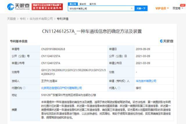 华为公开“人车交互方法”等相关自动驾驶领域专利