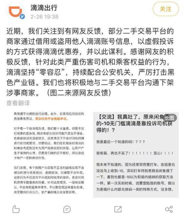 （图片：滴滴出行官方微博）