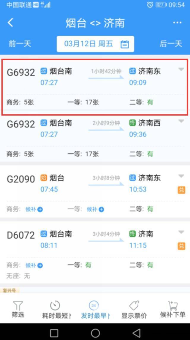 山东烟台至济南，100分钟！早、晚一站直达