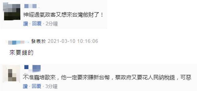 蓬佩奥接受台媒专访说“能去台湾会很棒”，网友怒怼