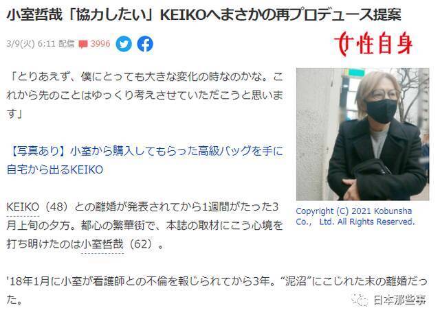 小室哲哉称离婚后仍想帮助KEIKO 遭网友吐槽