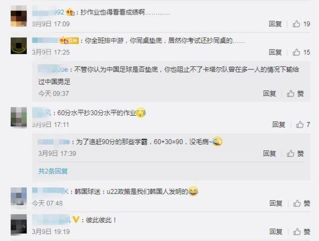 韩足球推U22新政 中国网友笑了：抄作业也看看成绩啊