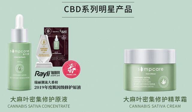 溪木源“大麻成分”护肤品（图片来源：溪木源官网）