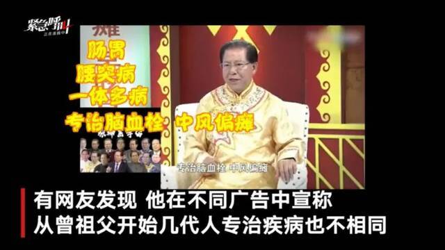 “违背祖宗献药方”的“神医”张文荣回应：电视卖药是编导设计的台词