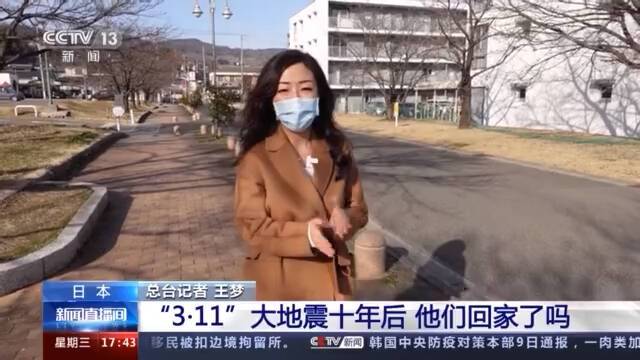 日本“3-11”大地震十年后 他们回家了吗？