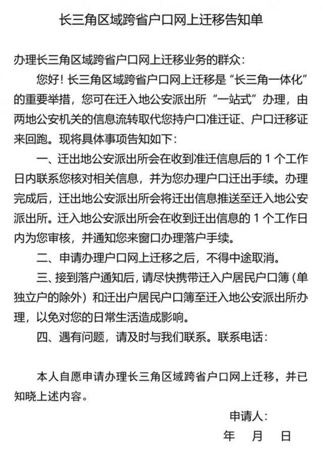 长三角“投靠类”“人才类”落户将实现跨省网上迁移全覆盖