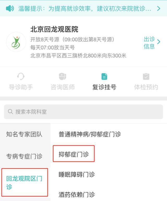 北京回龙观医院本周末起增设抑郁症和心理治疗门诊