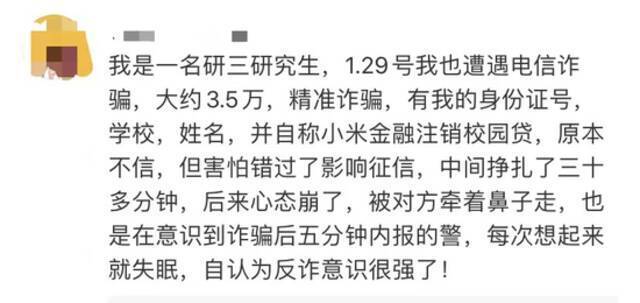 博士生被骗10多万，却被嘲“书白读了”？网友看不下去了……