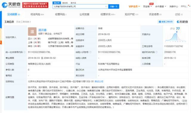 北京锤子数码科技有限公司及其法定代表人再次被限制消费