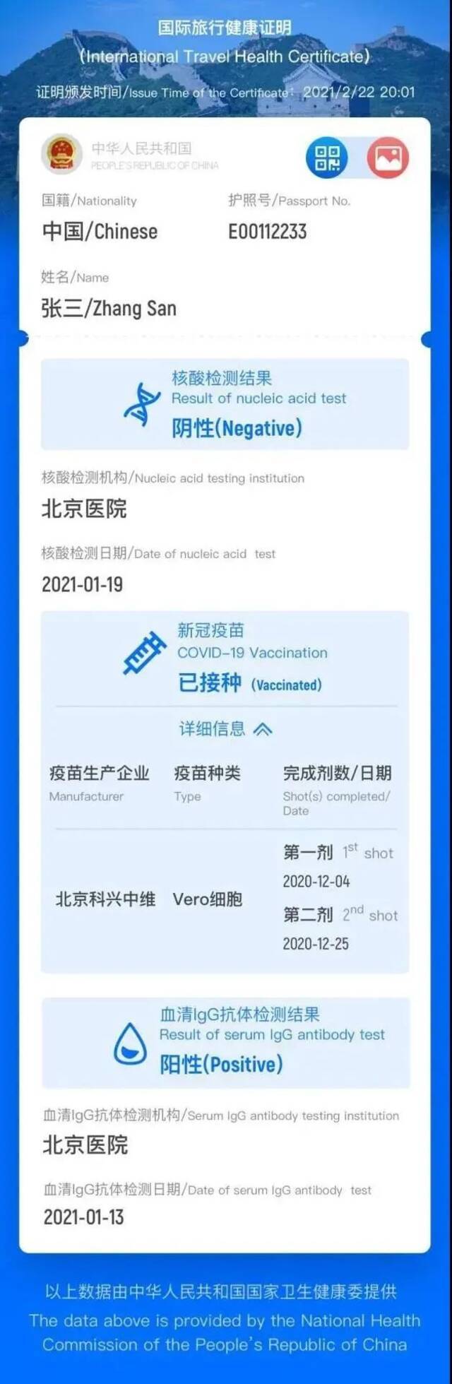 中国版“国际旅行健康证明”上线了！这样申领