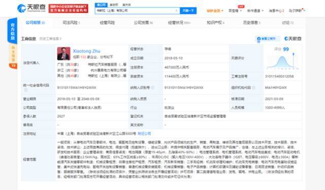 特斯拉关联公司经营范围减少“新能源汽车换电设施销售”等