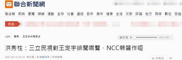 台湾联合新闻网报道截图