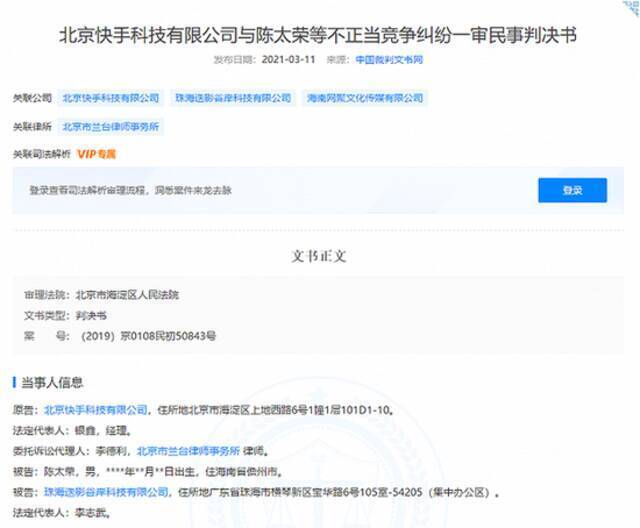 快手关联公司起诉网聚代刷平台不正当竞争纠纷，获赔8.5万元