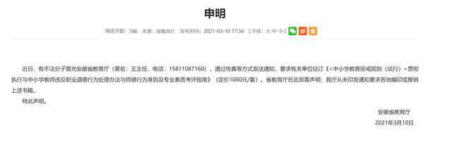 安徽省教育厅辟谣要求征订1080元/套书籍：不法分子冒充