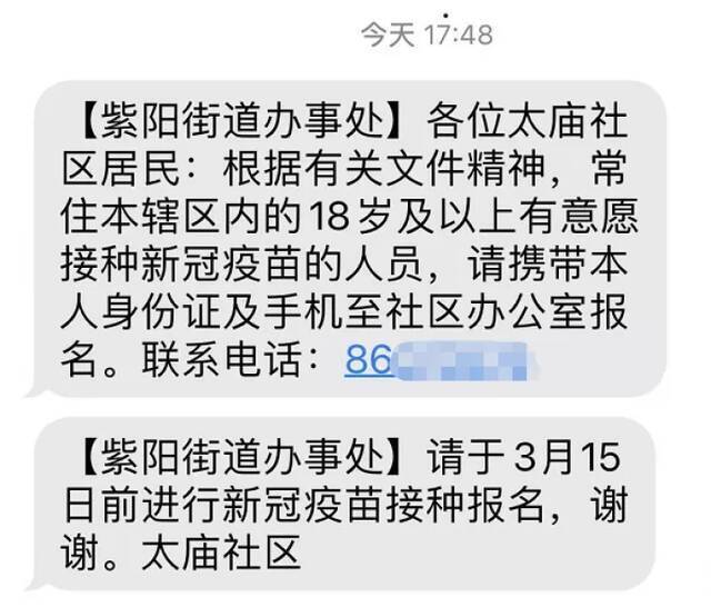 浙江多地开放新冠疫苗接种！昨晚起，杭州也有市民陆续收到接种报名通知