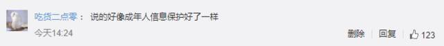 #如何保护未成年人个人信息#登上热搜 网友：成年人同样需要保护