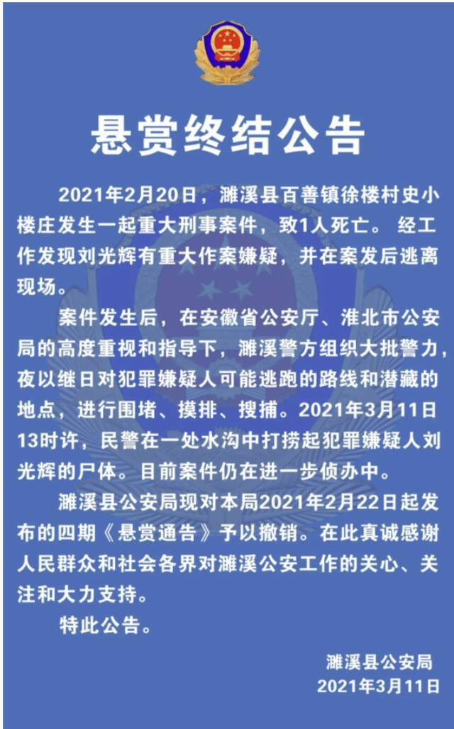 安徽濉溪警方：在水沟中打捞到致1人死亡的重大刑事案件嫌犯尸体