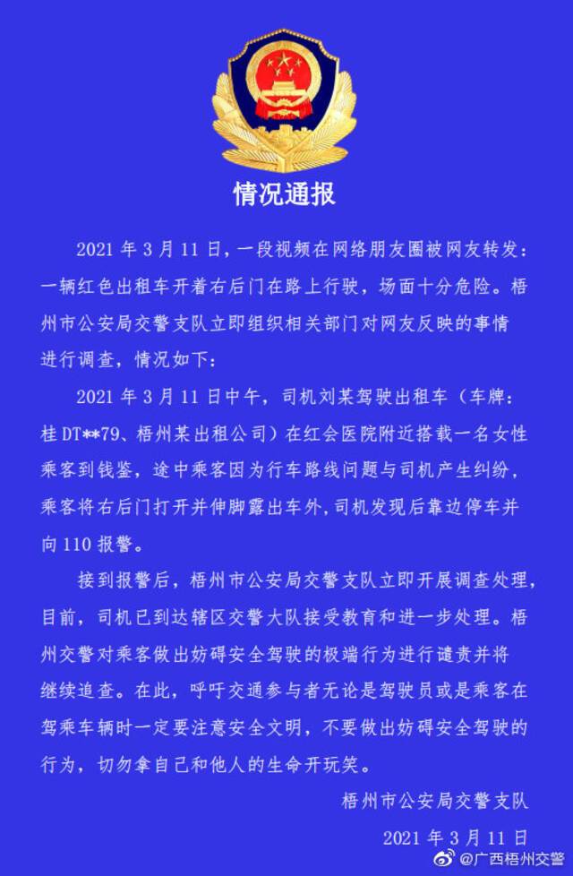 一出租车开着门在路上行驶？广西梧州交警：乘客因行车路线与司机产生纠纷