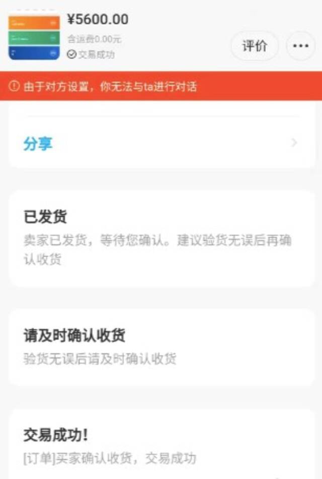 图：彭先生虚拟商品购物截图