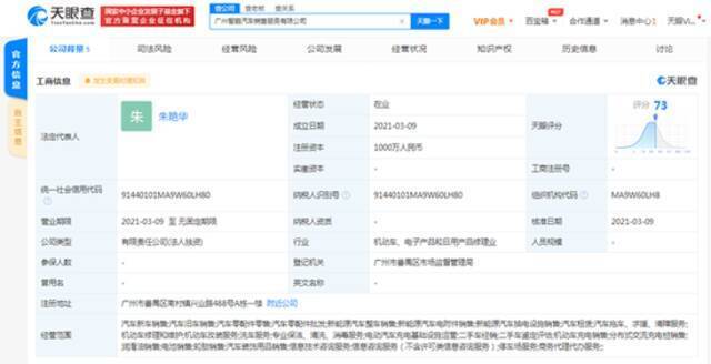 小鹏汽车在广州成立新公司 经营范围含新能源汽车换电设施销售等