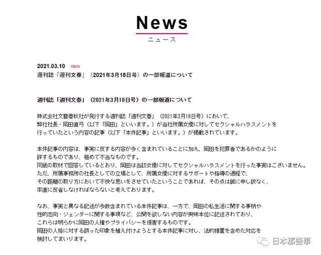 “天后宫”甘力事务所再出负面新闻 社长受质疑