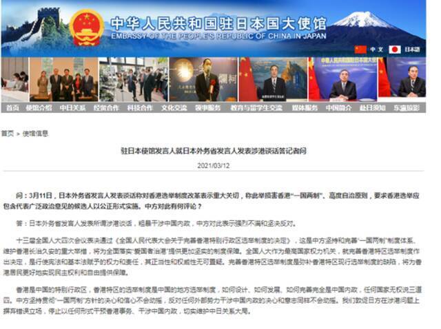 日本外务省发言人发表涉港谈话 中国驻日本使馆:表示强烈不满和坚决反对