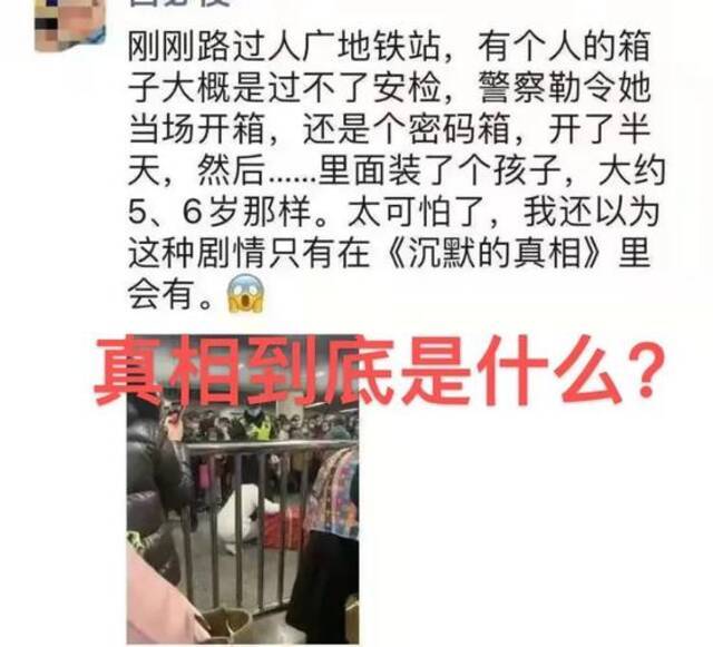 地铁站内，一女子将5岁女孩装在行李箱内拖行！警方通报：亲生的…