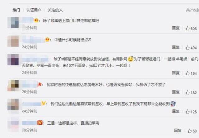韵达被上海消保委点名 网友喊话：其他快递也这样