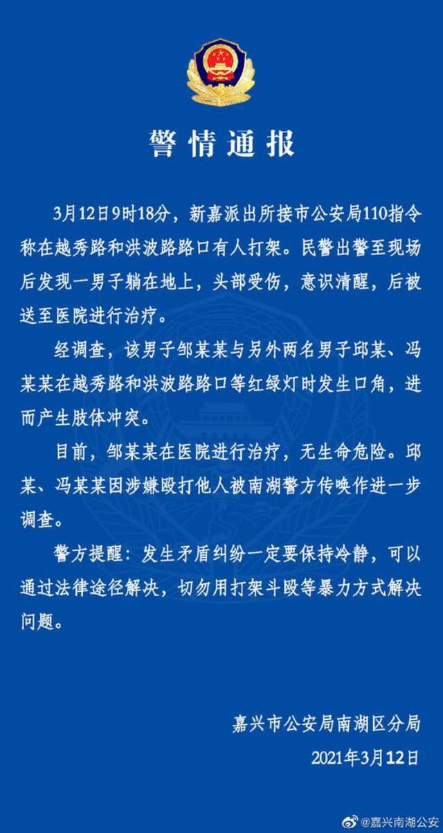 浙江嘉兴一路口有人打架至头破血流？警方通报