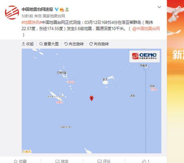 洛亚蒂群岛发生5.6级地震，震源深度10千米