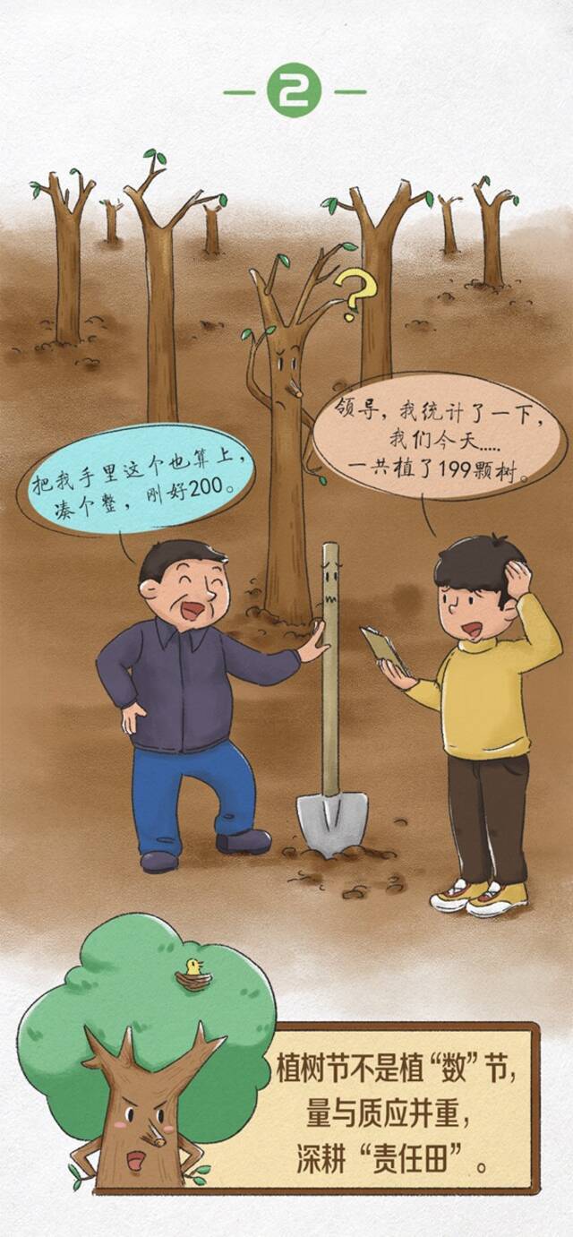 漫画  别让植树节成为“作秀节”