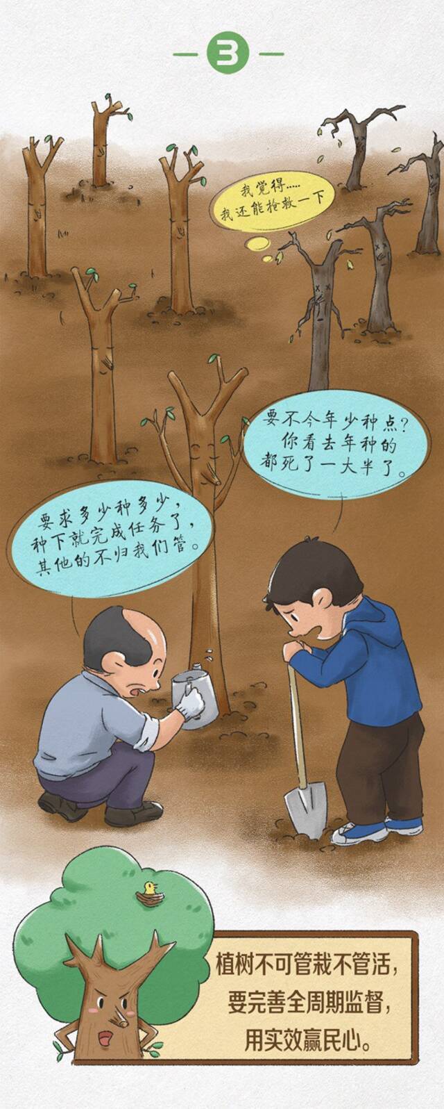 漫画  别让植树节成为“作秀节”