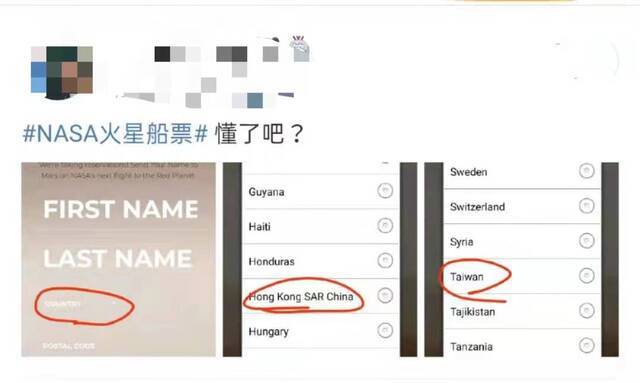 NASA活动“把台湾列为国家”，微博网友怒了！